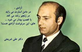 Image result for ‫سخنان دکتر شریعتی‬‎