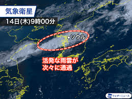 News source: ウェザーニュース