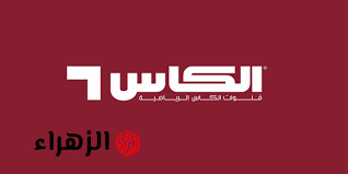 بجودة HD.. تردد قناة الكأس 6 على نايل سات وعرب سات 2025 وتابع مباراة العراق ضد إندونيسيا اليوم في تصفيات كأس العالم 2026