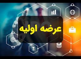 زمان هفتمین عرضه اولیه امسال