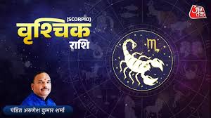 आज 8 जून 2025 का वृश्चिक राशिफल: धूर्त लोगों से सावधानी बरतें, रिश्तों में मेलजोल में बढ़ाएंगे
