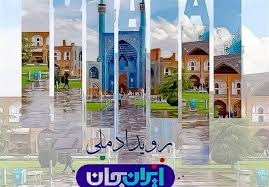 نگاهی به سومین «ایران جان» صدا و سیما