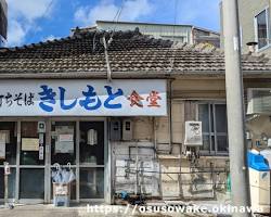 Kishimoto Shokudo signboardの画像