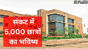 Shri Rawatpura University के 5,000 विद्यार्थियों के भविष्य पर लगा ग्रहण, हाई कोर्ट के आदेश के बाद भी रजिस्ट्रेशन नहीं, जानिए क्या बोलें जिम्मेदार