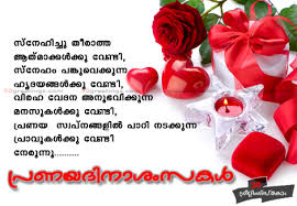 Malayalam Valentines day quotes,cards,images,ideas,pictures,poems via Relatably.com