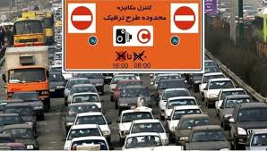 نحوه اجرای طرح ترافیک در روزهای آلودگی هوای تهران