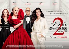 『プラダを着た悪魔２』公開記念 モエ・エ・シャンドン特別企画の実施決定！5月8日(金)～3日間限定シャンパンプレゼントキャンペーン開催