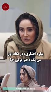 فیلم/ بهاره افشاری بازیگر سریال رویای نیمه شب: من یک دختر قرتی ام