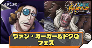 【バウンティラッシュ】 ヴァン・オーガ―&ドクQフェスは引くべき？