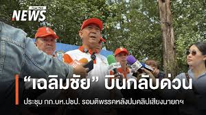 Thai PBS - News update