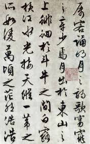 Image result for 文徵明书法