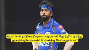 ஹர்திக் பாண்டியா ताज़ा खबर – image (Samayam Tamil)
