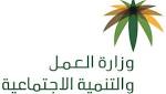 وزارة العمل تحدد المراكز التجارية