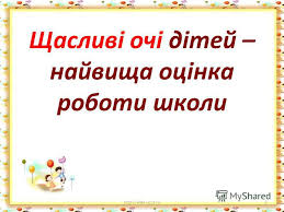 Картинки по запросу школа діти оцінки