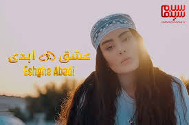 سحر قریشی مجری فصل جدید عشق ابدی شد|سلام سینما