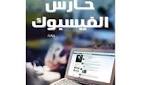 صدر حديثا الرواية الاولى للكاتب
