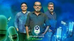 نسخه تصویری پادکست فوتبال ۳۶۰؛ قسمت صد‌‌و‌سی‌‌و‌نهم