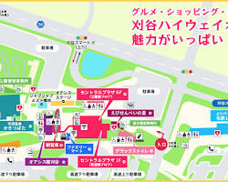 刈谷ハイウェイオアシス サービスエリアの画像