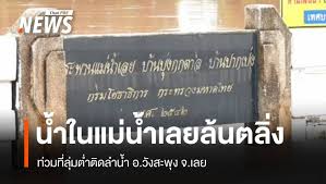Thai PBS - News update
