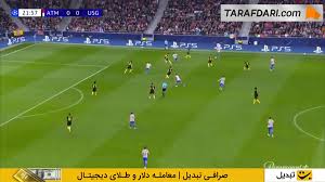 خلاصه بازی اتلتیکو مادرید ۳-۱ اونیون سن ژیلواز (لیگ قهرمانان اروپا – ۲۶-۲۰۲۵)
