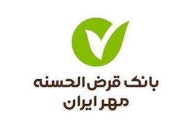 افزایش مشتریان بانک قرض‌الحسنه مهر ایران