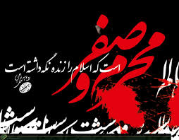 Image result for ‫ماه صفر‬‎