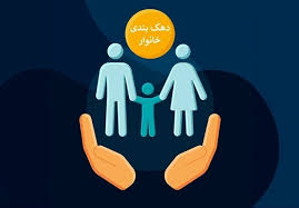 ۴ الزام کلیدی در اجرای دهک‌بندی‌ها / معیار‌ها باید شفاف به مردم اعلام شود