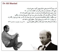 Image result for ‫سخنان دکتر شریعتی‬‎
