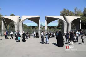 نتایج نهایی دکتری بدون آزمون دانشگاه تهران اعلام شد