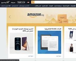Image of موقع Amazon الإلكتروني