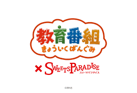 News source: 公式スイーツパラダイス