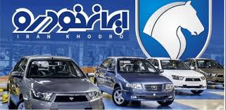 Farsnews | جزئیات ثبت‌نام جدید محصولات ایران‌خودرو از فردا