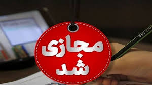 تعطیلی مدارس گیلان