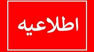 ساعت کاری ادارات این استان تغییر کرد
