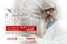 تمدید تور کنسرت علیرضا قربانی در تهران برای شب‌های ۱۳ و ۱۴ شهریور ۱۴۰۴