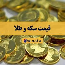 طلای ۱۸ عیار شهریور ۱۴۰۵