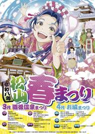 ディズニーパレード松山 - Trending in Japan