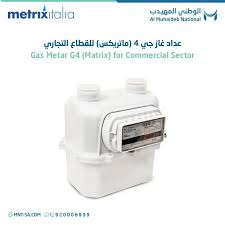 Gas Metar G4 (Matrix) for Commercial Sector | الوطني المهيدب ...