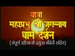 Image result for puri jagannath god