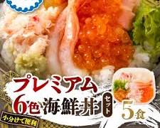 北海道の海の幸：ウニ、カニ、イクラ、ホタテ、エビの画像