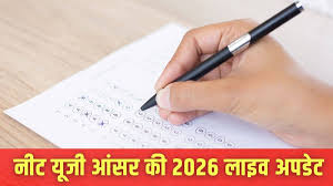 NEET Answer Key 2026 (Out) LIVE: नीट आंसर की कोड 11, 12, 13, 14 जारी; प्रश्न पत्र पीडीएफ, कटऑफ जानें