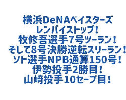 横浜DeNAベイスターズ vs 広島東洋カープの画像