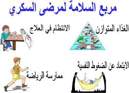 مرض السكري