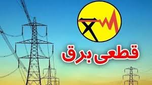 قطعی برق تهران