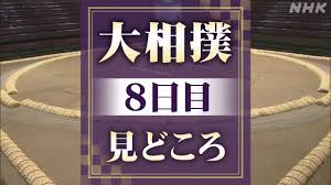 大相撲夏場所 8日目の見どころ 7連勝の霧島は豪ノ山と対戦