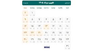تقویم مرداد ۱۴۰۵ منتشر شد / اربعین چه روزی است و مرداد چند روز تعطیل دارد؟