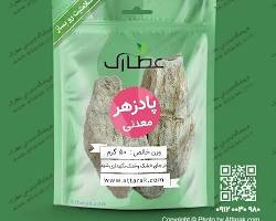 Image of سنگ پادزهر سفید (فرضی)