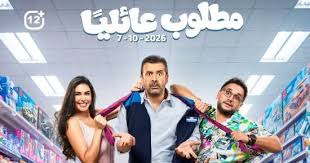أحمد سعد يطرح أغنية «العيلة» الدعائية لفيلم كريم عبد العزيز «مطلوب عائليًا»