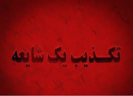 اجرای حکم اعدام خواهران رحیمی تکذیب شد