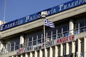 50η ΗΜΕΡΑ ΑΓΩΝΑ ΣΤΟ ΡΑΔΙΟΜΕΓΑΡΟ ΤΗΣ ΕΡΤ!